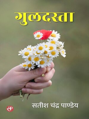 cover image of गुलदस्ता